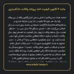 ماده ۴ قانون کیفیت اخذ پروانه وکالت دادگستری