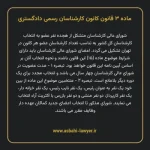 ماده ۳ قانون کانون کارشناسان رسمی دادگستری