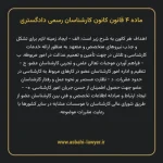 ماده ۴ قانون کانون کارشناسان رسمی دادگستری