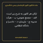 ماده ۵ قانون کانون کارشناسان رسمی دادگستری