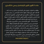 ماده ۷ قانون کانون کارشناسان رسمی دادگستری