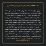 ماده ۲۳ قانون کانون کارشناسان رسمی دادگستری