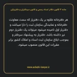 ماده ۳ قانون دفاتر اسناد رسمی و کانون سردفتران و دفتریاران