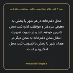 ماده ۴ قانون دفاتر اسناد رسمی و کانون سردفتران و دفتریاران