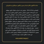 ماده ۵ قانون دفاتر اسناد رسمی و کانون سردفتران و دفتریاران