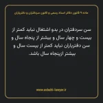 ماده ۹ قانون دفاتر اسناد رسمی و کانون سردفتران و دفتریاران