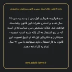 ماده ۱۱ قانون دفاتر اسناد رسمی و کانون سردفتران و دفتریاران