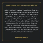 ماده ۴۲ قانون دفاتر اسناد رسمی و کانون سردفتران و دفتریاران