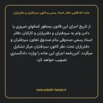 ماده ۵۷ قانون دفاتر اسناد رسمی و کانون سردفتران و دفتریاران