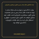 ماده ۵۸ قانون دفاتر اسناد رسمی و کانون سردفتران و دفتریاران