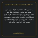 ماده ۶۱ قانون دفاتر اسناد رسمی و کانون سردفتران و دفتریاران