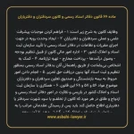 ماده ۶۶ قانون دفاتر اسناد رسمی و کانون سردفتران و دفتریاران