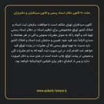 ماده ۷۰ قانون دفاتر اسناد رسمی و کانون سردفتران و دفتریاران