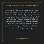 ماده ۷۱ قانون دفاتر اسناد رسمی و کانون سردفتران و دفتریاران