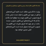 ماده ۷۵ قانون دفاتر اسناد رسمی و کانون سردفتران و دفتریاران