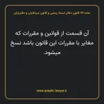 ماده ۷۶ قانون دفاتر اسناد رسمی و کانون سردفتران و دفتریاران