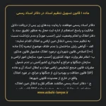 ماده ۱ قانون تسهیل تنظیم اسناد در دفاتر اسناد رسمی