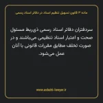 ماده ۳ قانون تسهیل تنظیم اسناد در دفاتر اسناد رسمی