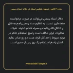 ماده ۴ قانون تسهیل تنظیم اسناد در دفاتر اسناد رسمی