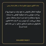 ماده ۶ قانون تسهیل تنظیم اسناد در دفاتر اسناد رسمی