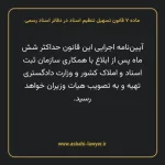 ماده ۷ قانون تسهیل تنظیم اسناد در دفاتر اسناد رسمی