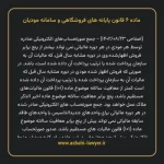 ماده ۶ قانون پایانه های فروشگاهی و سامانه مودیان