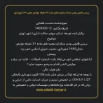 بررسی قانونی بودن بند(ه) و تبصره های ماده ۳۷ تعرفه عوارض محلی۱۴۰۰ شهرداری،