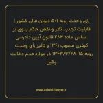 رای وحدت رویه ۵۰۱ مورخ ۱۳۶۶/۰۱/۲۰ هیات عمومی دیوان عالی کشور | قابلیت تجدید نظر و نقض حکم بدوی بر اساس ماده ۲۸۴ قانون آیین دادرسی کیفری مصوب ۱۳۶۱ و تأثیر رای وحدت رویه ۱۵-۱۳۶۳/۳/۲۸ در موارد عدم دخالت وکیل
