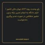 رای وحدت رویه ۵۷۲ مورخ ۱۳۳۹/۰۲/۲۹ هیات عمومی دیوان عالی کشور | الزام دادگاه به انجام تحریر ترکه بدون حضور متقاضی در صورت عدم پیگیری دادخواست